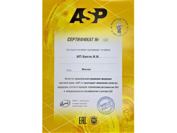 Сертификаты ASP